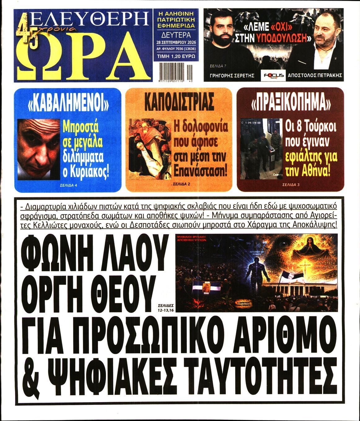 Πρωτοσέλιδο εφημερίδας ΕΛΕΥΘΕΡΗ ΩΡΑ, Δευτέρα 28 Σεπτεμβρίου 2026