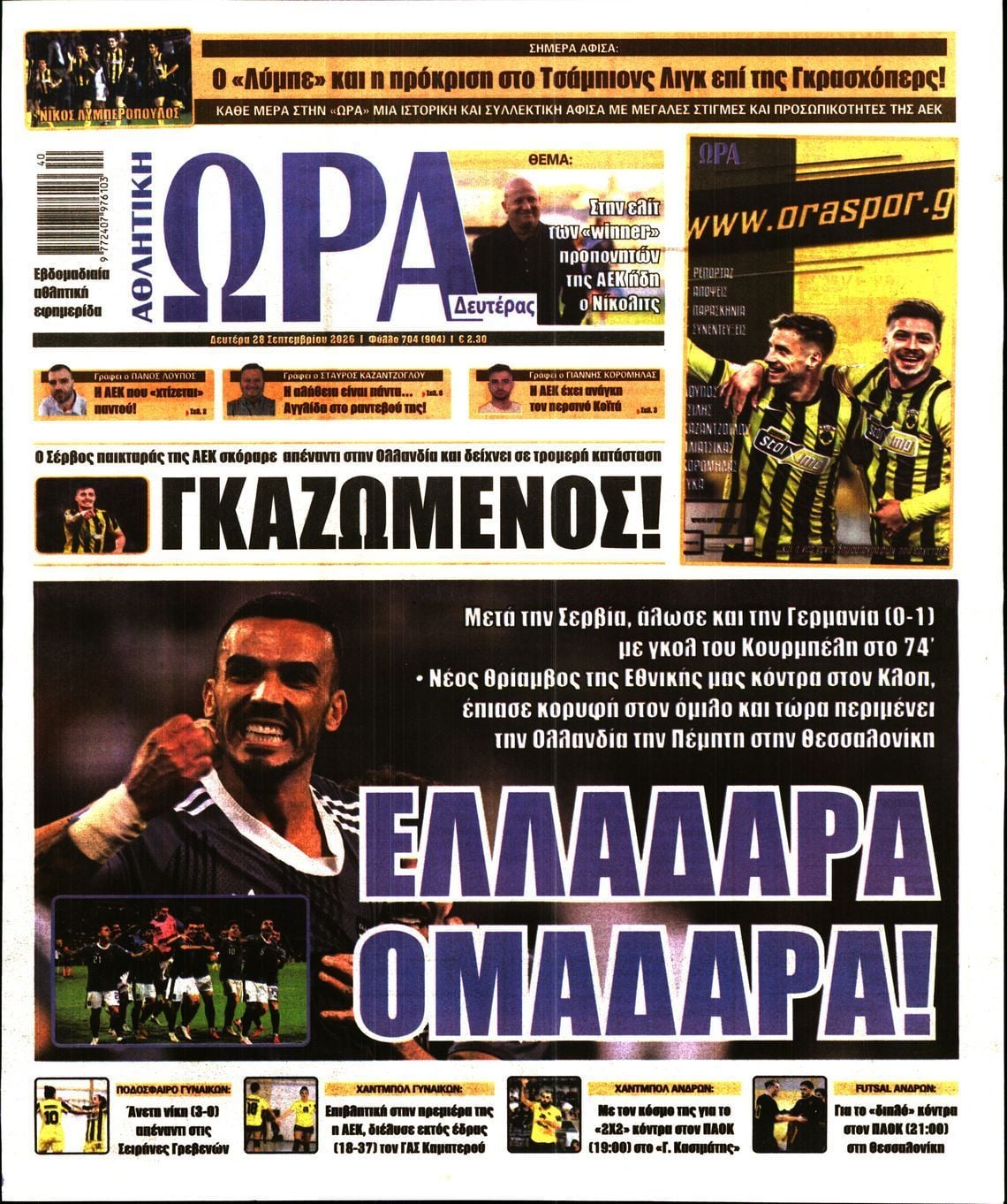 Πρωτοσέλιδο εφημερίδας ΩΡΑ ΤΩΝ ΣΠΟΡ, Δευτέρα 28 Σεπτεμβρίου 2026