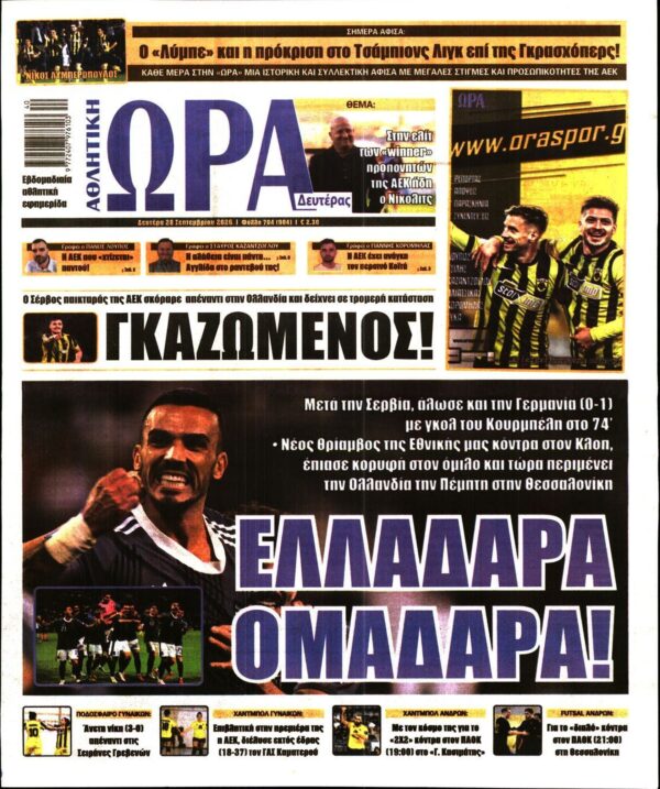 ΩΡΑ ΤΩΝ ΣΠΟΡ