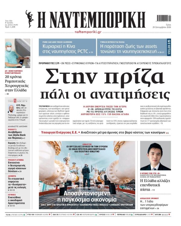 ΝΑΥΤΕΜΠΟΡΙΚΗ