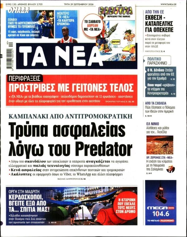 ΤΑ ΝΕΑ