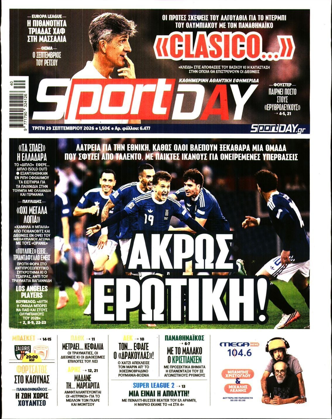 Πρωτοσέλιδο εφημερίδας SPORTDAY, Τρίτη 29 Σεπτεμβρίου 2026