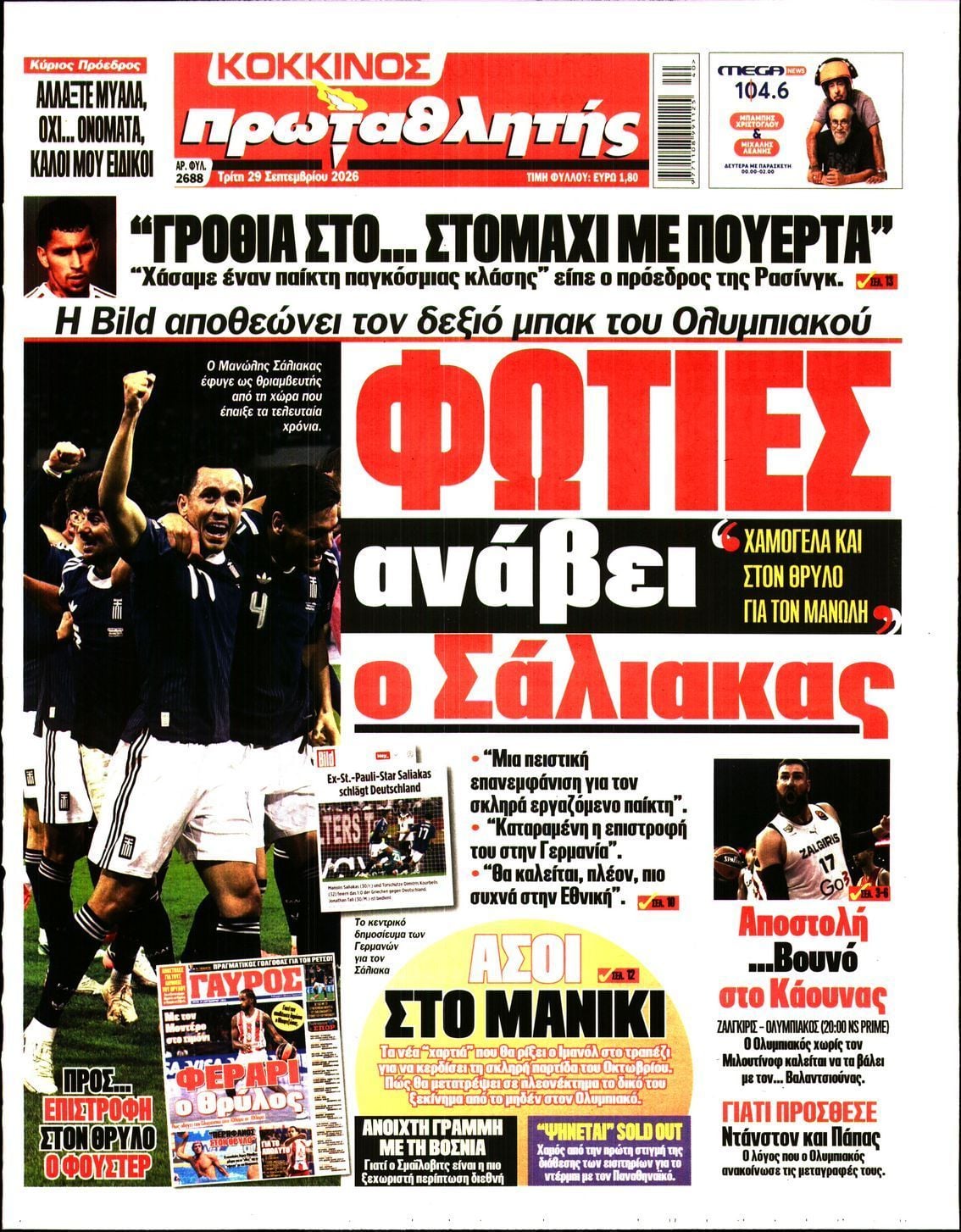 Πρωτοσέλιδο εφημερίδας ΠΡΩΤΑΘΛΗΤΗΣ, Τρίτη 29 Σεπτεμβρίου 2026