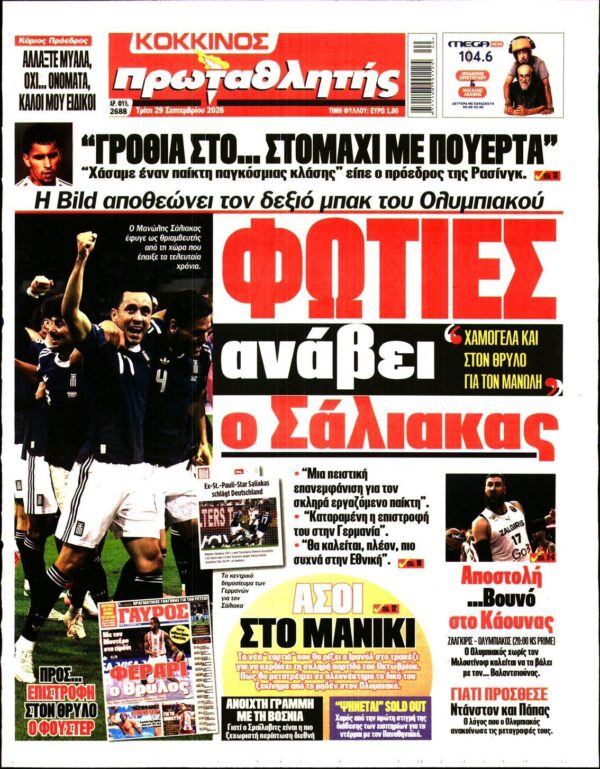 ΠΡΩΤΑΘΛΗΤΗΣ