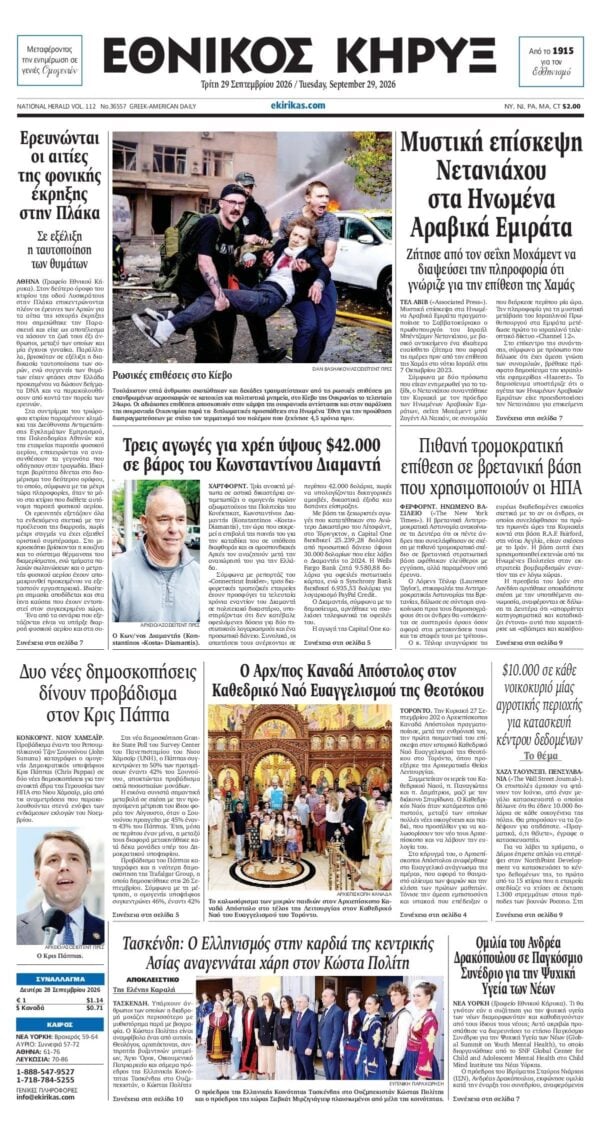 ΕΘΝΙΚΟΣ ΚΗΡΥΞ ΝΕΑΣ ΥΟΡΚΗΣ