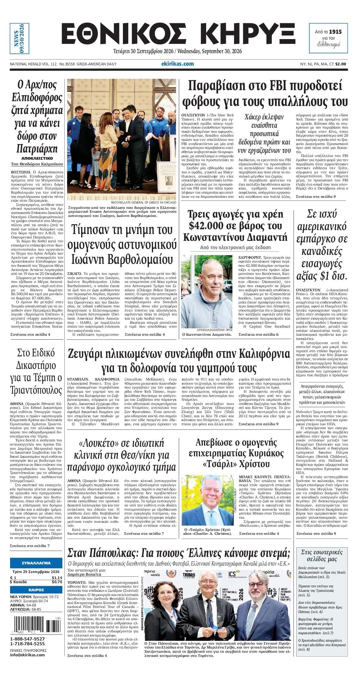 Πρωτοσέλιδο εφημερίδας ΕΘΝΙΚΟΣ ΚΗΡΥΞ ΝΕΑΣ ΥΟΡΚΗΣ, Τετάρτη 30 Σεπτεμβρίου 2026