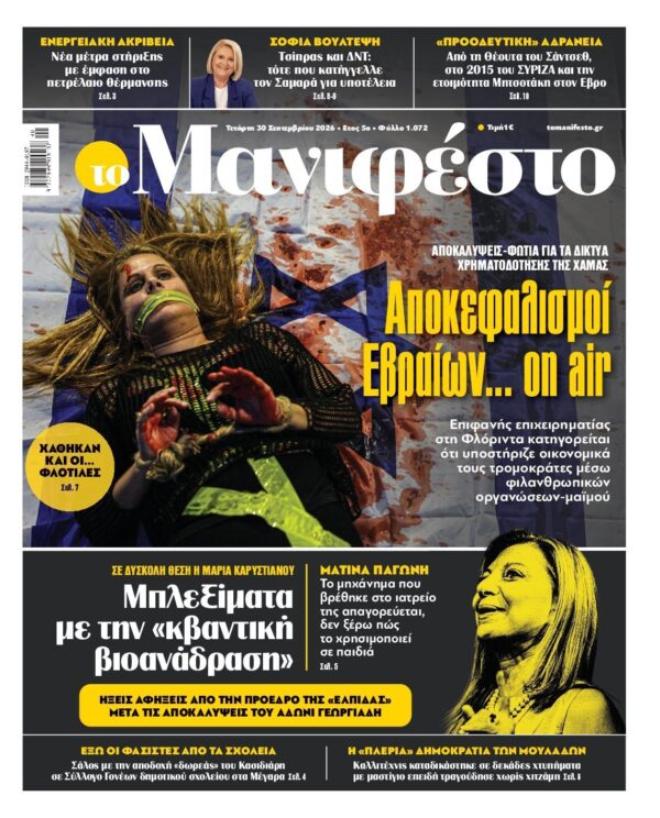 ΤΟ ΜΑΝΙΦΕΣΤΟ