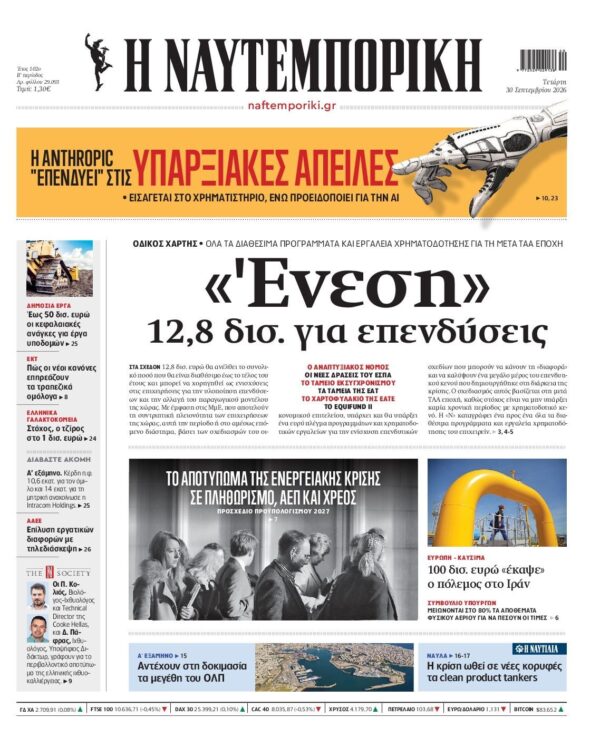 ΝΑΥΤΕΜΠΟΡΙΚΗ