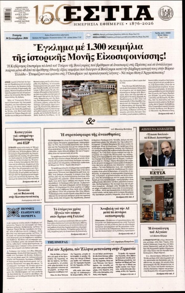 ΕΣΤΙΑ