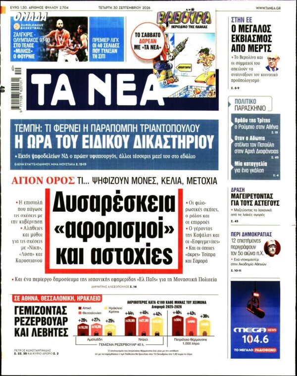 ΤΑ ΝΕΑ