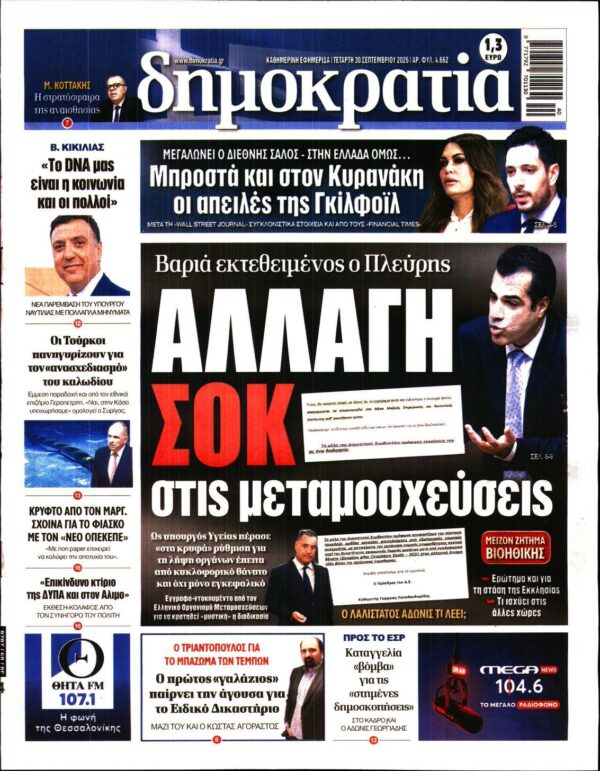 ΔΗΜΟΚΡΑΤΙΑ