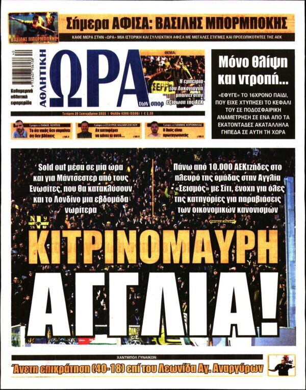 ΩΡΑ ΤΩΝ ΣΠΟΡ