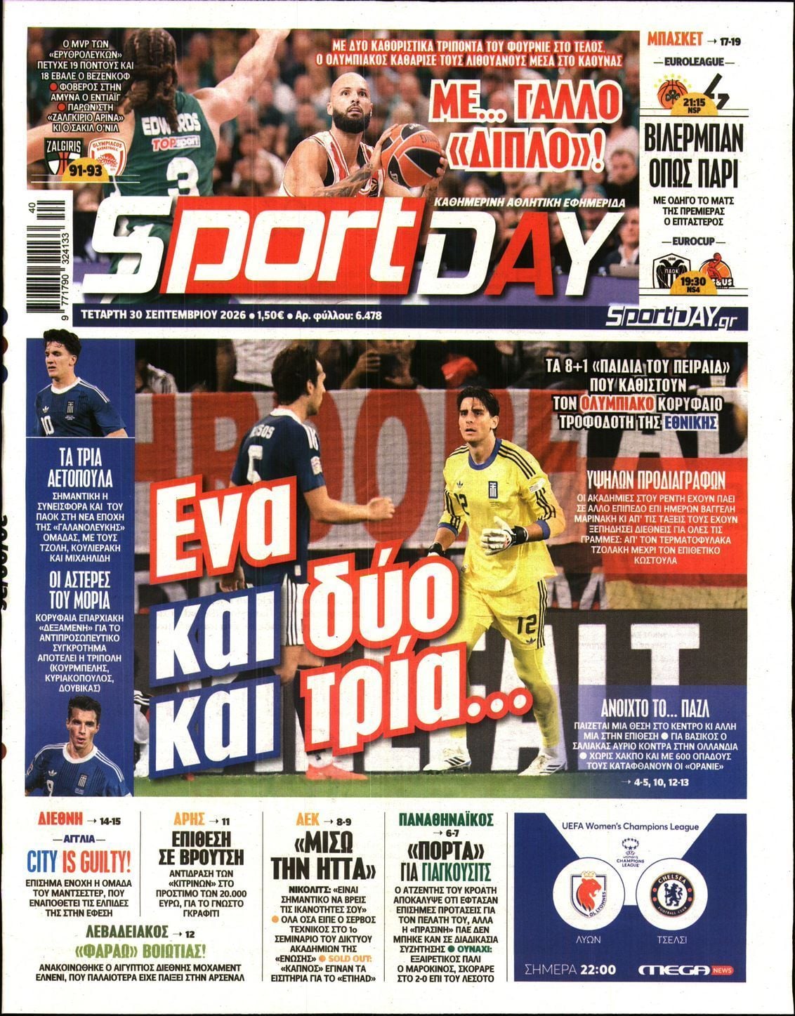 Πρωτοσέλιδο εφημερίδας SPORTDAY, Τετάρτη 30 Σεπτεμβρίου 2026