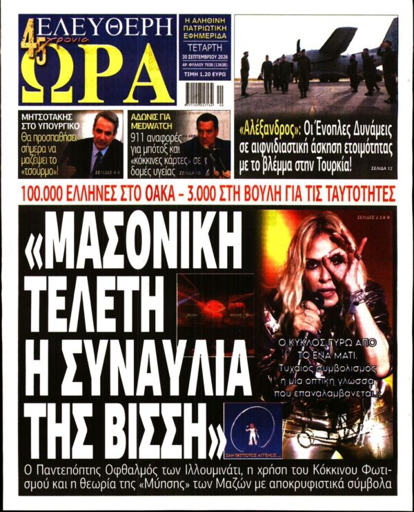 ΕΛΕΥΘΕΡΗ ΩΡΑ