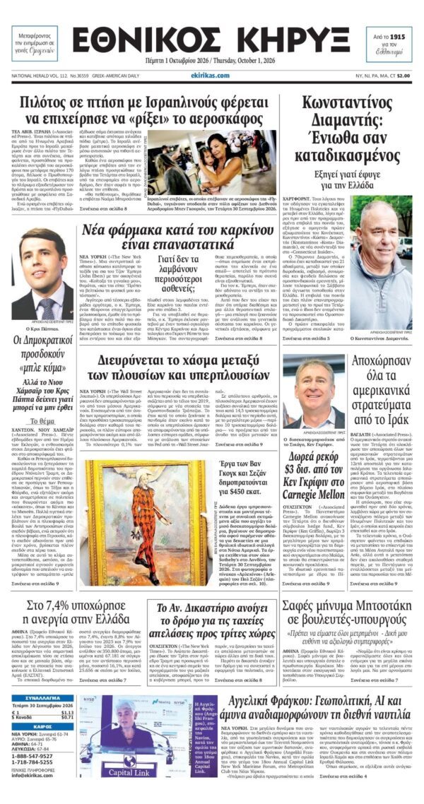 ΕΘΝΙΚΟΣ ΚΗΡΥΞ ΝΕΑΣ ΥΟΡΚΗΣ