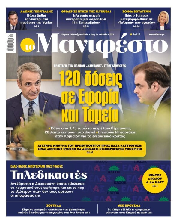 ΤΟ ΜΑΝΙΦΕΣΤΟ