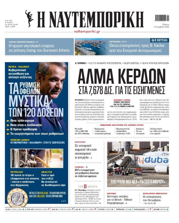 ΝΑΥΤΕΜΠΟΡΙΚΗ