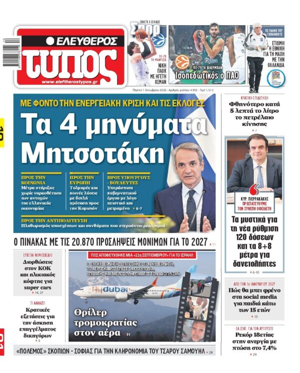 ΕΛΕΥΘΕΡΟΣ ΤΥΠΟΣ
