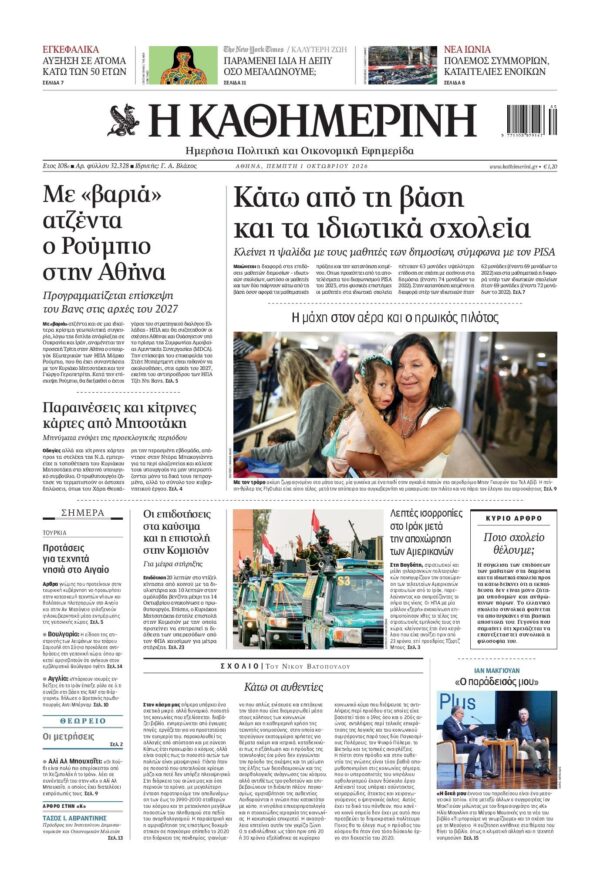ΚΑΘΗΜΕΡΙΝΗ