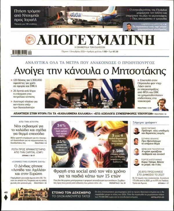 ΑΠΟΓΕΥΜΑΤΙΝΗ