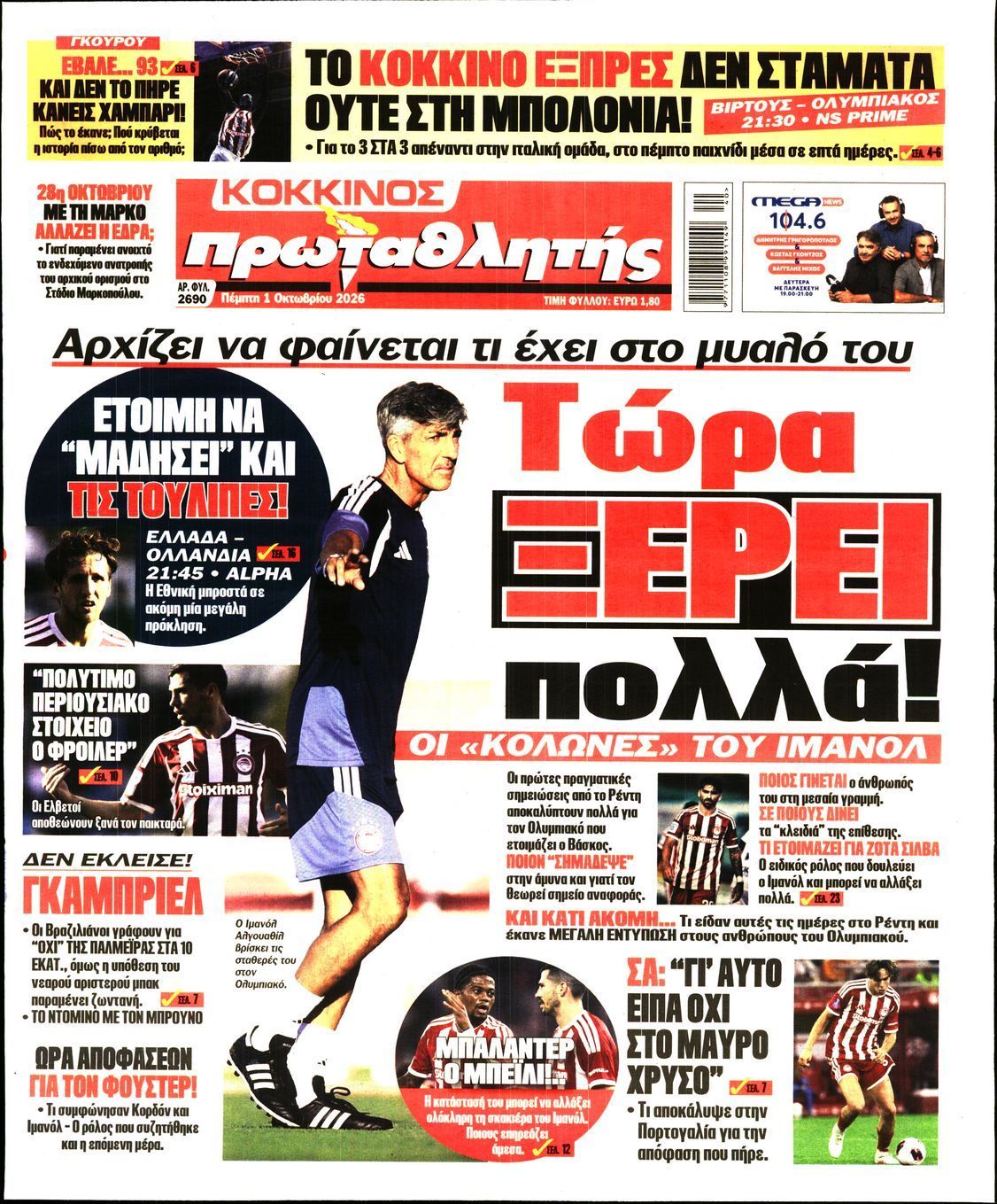 Πρωτοσέλιδο εφημερίδας ΠΡΩΤΑΘΛΗΤΗΣ, Πέμπτη 1 Οκτωβρίου 2026