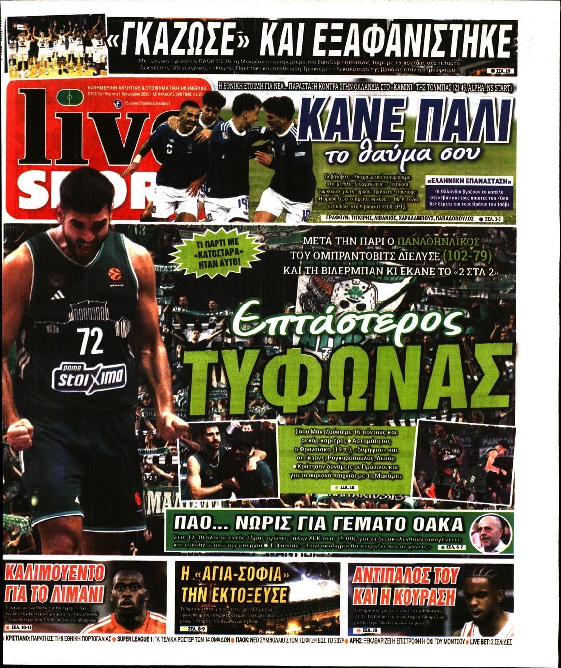 Πρωτοσέλιδο εφημερίδας LIVE SPORT, Πέμπτη 1 Οκτωβρίου 2026