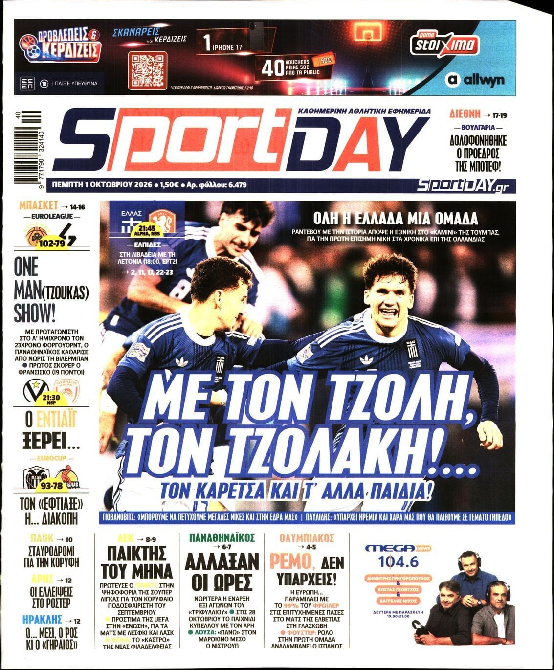 Πρωτοσέλιδο εφημερίδας SPORTDAY, Πέμπτη 1 Οκτωβρίου 2026
