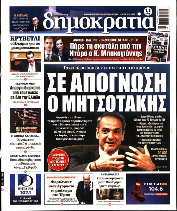ΔΗΜΟΚΡΑΤΙΑ