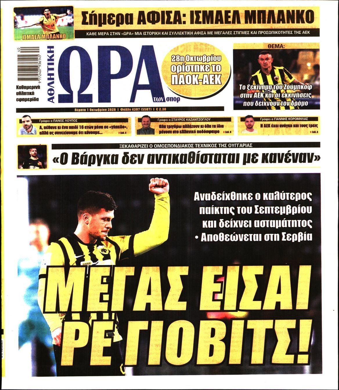 Πρωτοσέλιδο εφημερίδας ΩΡΑ ΤΩΝ ΣΠΟΡ, Πέμπτη 1 Οκτωβρίου 2026