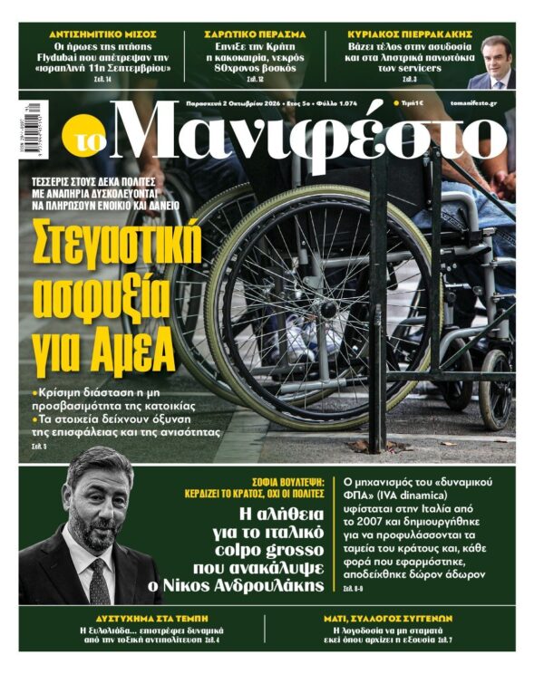 ΤΟ ΜΑΝΙΦΕΣΤΟ
