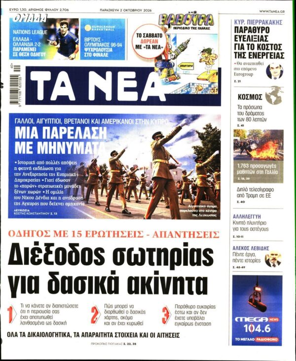 ΤΑ ΝΕΑ
