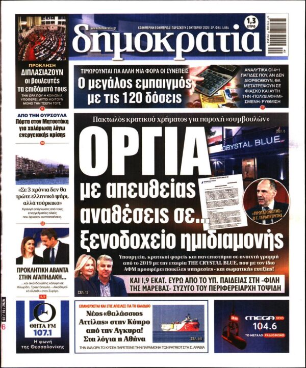 ΔΗΜΟΚΡΑΤΙΑ