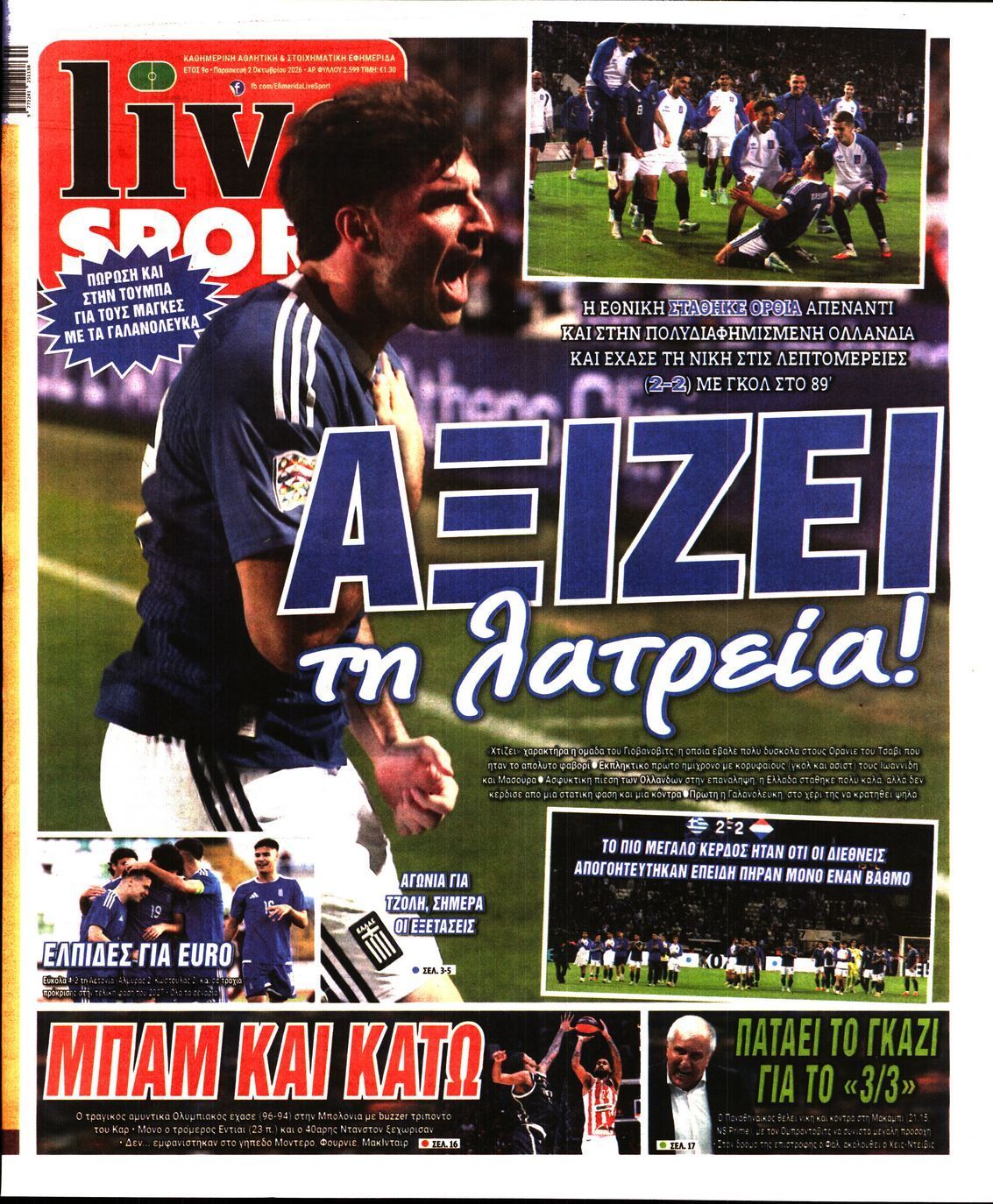 Πρωτοσέλιδο εφημερίδας LIVE SPORT, Παρασκευή 2 Οκτωβρίου 2026