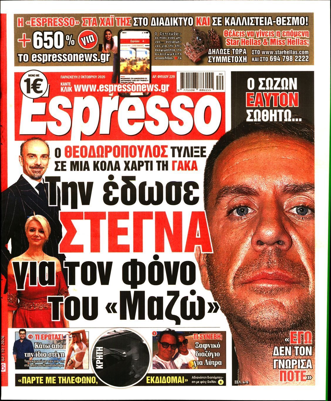 Πρωτοσέλιδο εφημερίδας ESPRESSO, Παρασκευή 2 Οκτωβρίου 2026