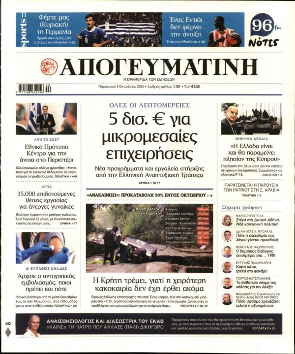 ΑΠΟΓΕΥΜΑΤΙΝΗ