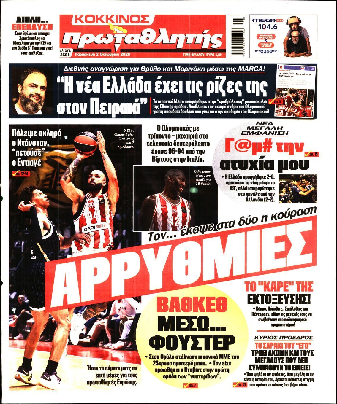 Πρωτοσέλιδο εφημερίδας ΠΡΩΤΑΘΛΗΤΗΣ, Παρασκευή 2 Οκτωβρίου 2026