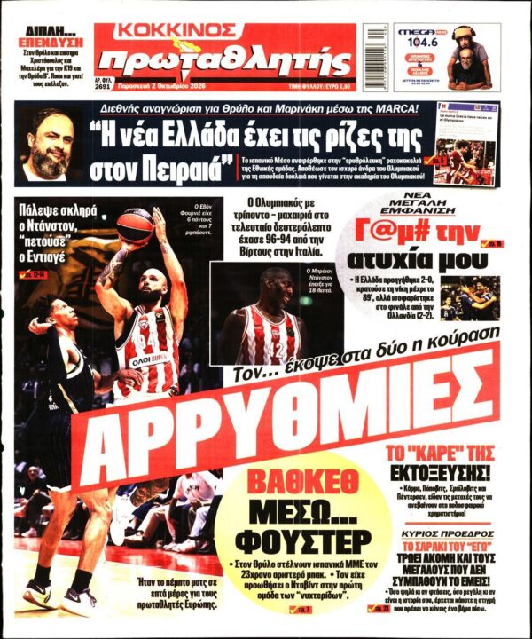 ΠΡΩΤΑΘΛΗΤΗΣ