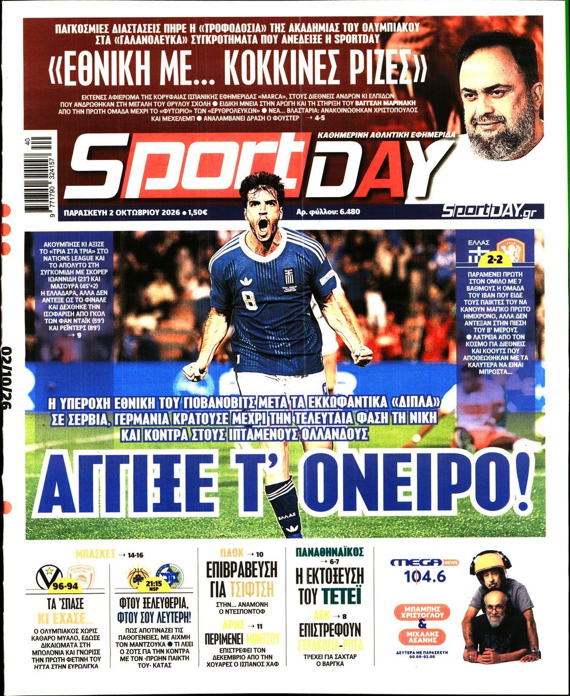 Πρωτοσέλιδο εφημερίδας SPORTDAY, Παρασκευή 2 Οκτωβρίου 2026