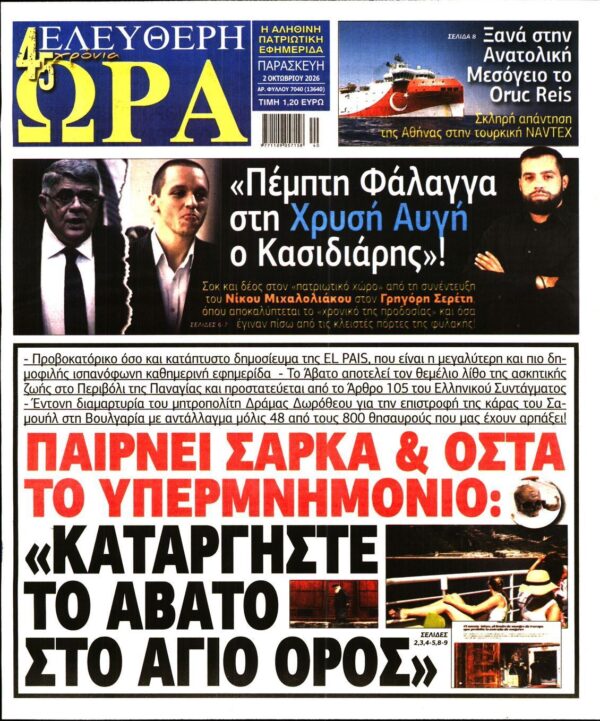 ΕΛΕΥΘΕΡΗ ΩΡΑ