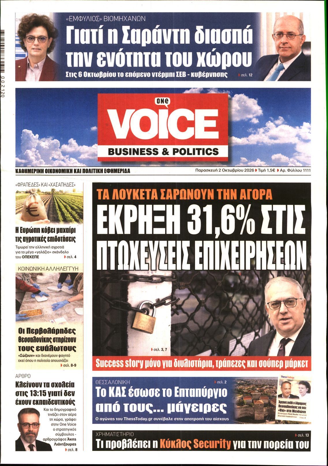 Πρωτοσέλιδο εφημερίδας ONE VOICE, Παρασκευή 2 Οκτωβρίου 2026
