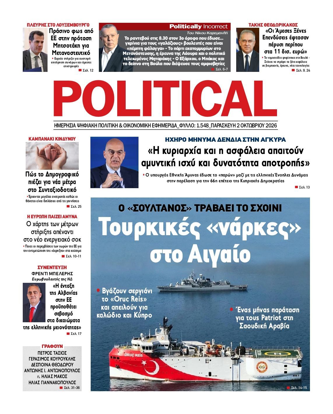 Πρωτοσέλιδο εφημερίδας POLITICAL, Παρασκευή 2 Οκτωβρίου 2026