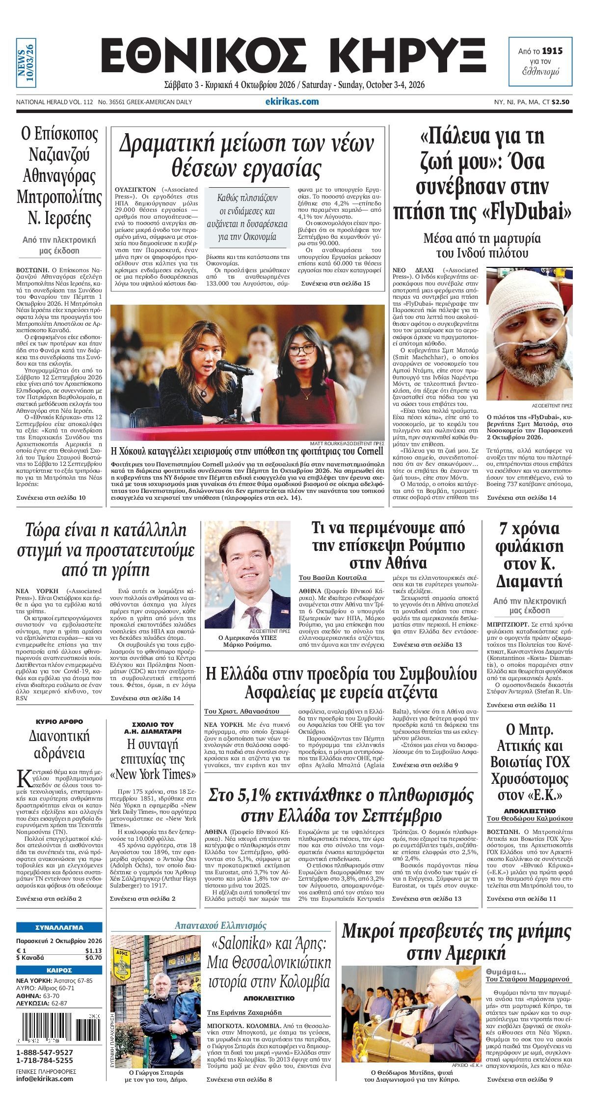 Πρωτοσέλιδο εφημερίδας ΕΘΝΙΚΟΣ ΚΗΡΥΞ ΝΕΑΣ ΥΟΡΚΗΣ, Σάββατο 3 Οκτωβρίου 2026