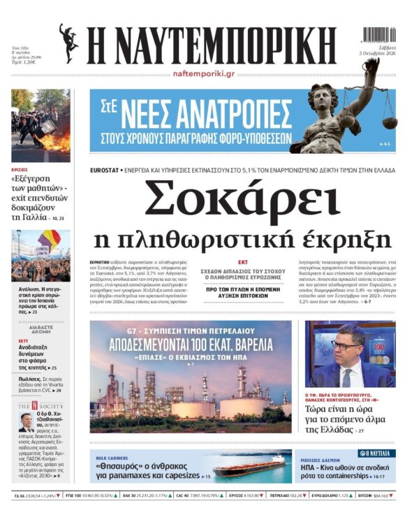 ΝΑΥΤΕΜΠΟΡΙΚΗ