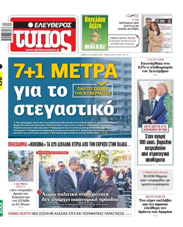 ΕΛΕΥΘΕΡΟΣ ΤΥΠΟΣ