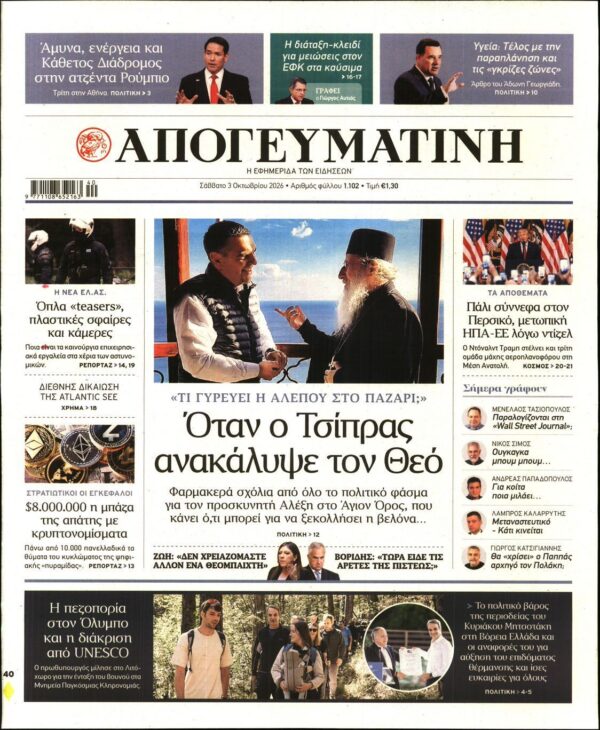 ΑΠΟΓΕΥΜΑΤΙΝΗ
