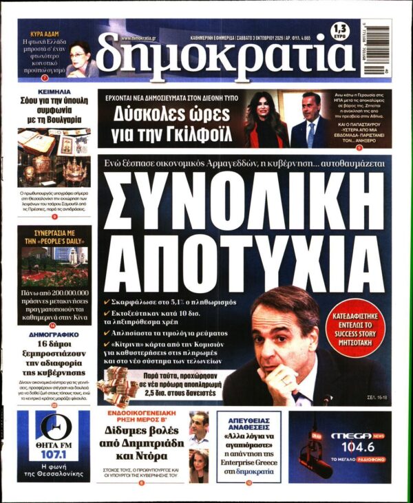 ΔΗΜΟΚΡΑΤΙΑ