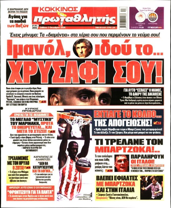 ΠΡΩΤΑΘΛΗΤΗΣ