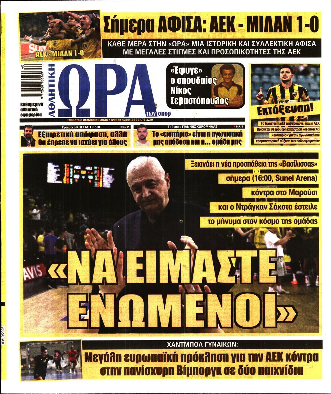 Πρωτοσέλιδο εφημερίδας ΩΡΑ ΤΩΝ ΣΠΟΡ, Σάββατο 3 Οκτωβρίου 2026
