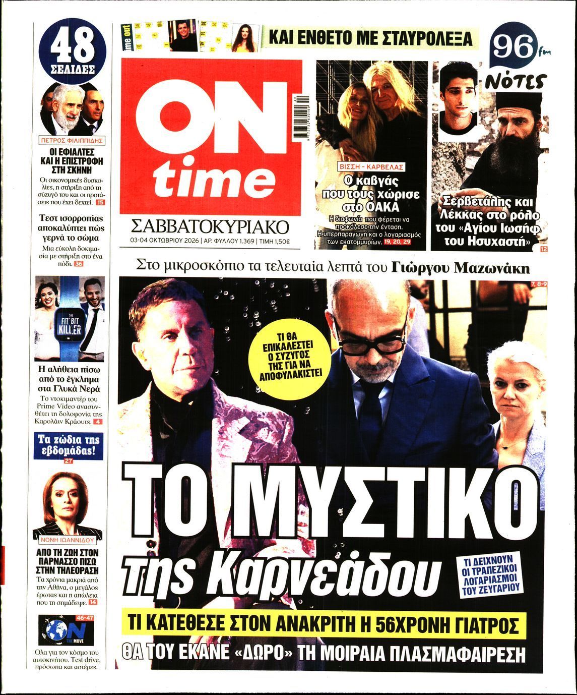 Πρωτοσέλιδο εφημερίδας ON TIME, Σάββατο 3 Οκτωβρίου 2026
