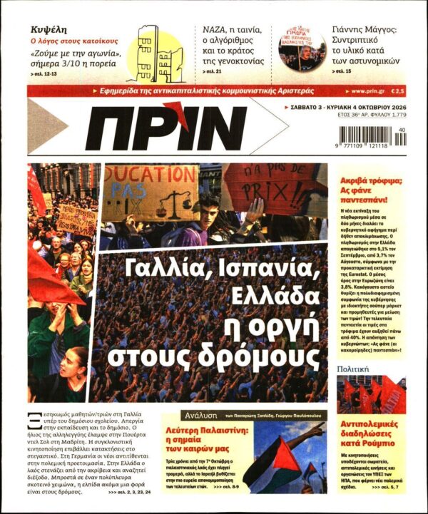 ΠΡΙΝ